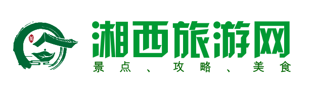 湘西旅游网logo